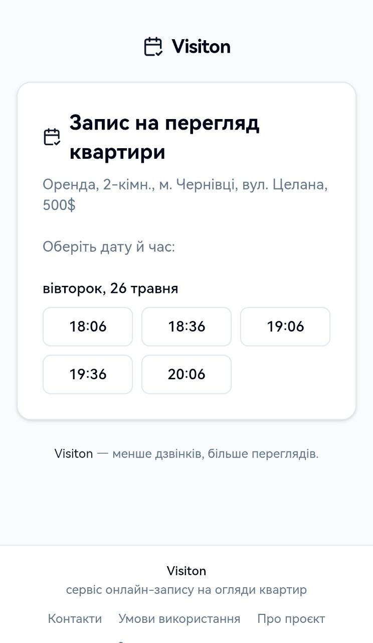 Скриншот сторінки бронювання — клієнт обирає день і час перегляду